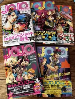 ジョジョマガジン　JOJO magazine 5冊セット