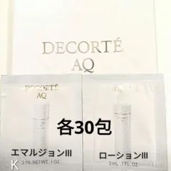 コスメデコルテ　ＡQ アブソリュート エマルジョン Ⅲ ローション Ⅲ　各30包