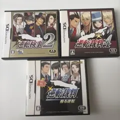 逆転裁判 逆転検事 DS ソフト 3本セット