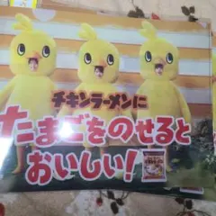 チキンラーメン　クリアファイル２枚セット　timelesz　未開封　④