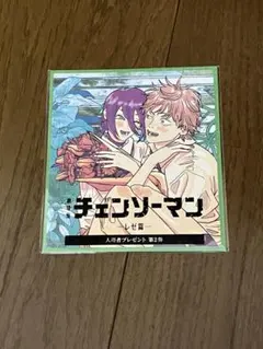 劇場版 チェンソーマン レゼ篇 入場者プレゼント 第2弾