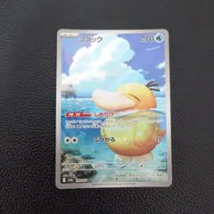 コダック　しめりけ　AR