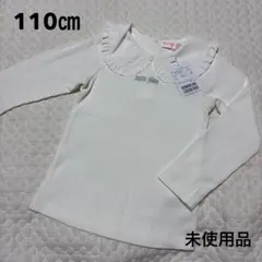 メゾピアノ 襟 カットソー 白 110㎝