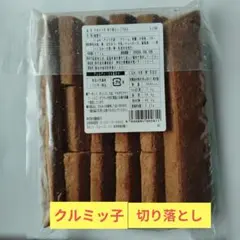 2026年最新】クルミッ子 切り落としの人気アイテム - メルカリ