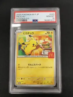 PSA10】ピカチュウ マクドナルド プロモ おまけ付き 020/M-P - メルカリ