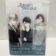 スタンドマイヒーローズ ビジュアルファンブックセット 2025年最新】スタンドマイヒーローズ official memorial bookの