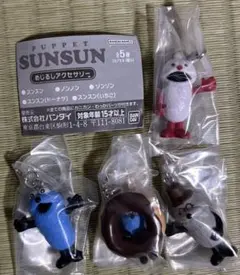 パペットスンスン めじるしアクセサリー 全4種セット