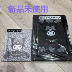 サンリオ当たりくじ クロミ ミラー ファイルケース 2点セット