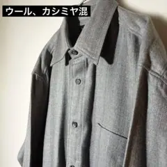 【美品】ウール、カシミヤ混紡　グレー 長袖シャツ　ストライプ　Lサイズ