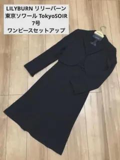 【美品】東京ソワール　ブラックフォーマル　7号