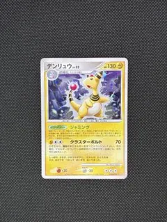 ポケモンカード 旧裏 わるいデンリュウ ② ☆ 拡張パック第4弾 闇