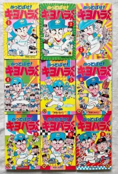 A*M様 かっとばせ!キヨハラくん 第1巻〜15巻 全巻セット - メルカリ