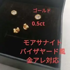 新品　モアサナイト　一粒　ピアス　バイザヤード風　ゴールド　金アレ対応