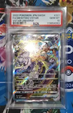 PSA１０　ミュウツーVSTAR　SAR　Vスターユニバース