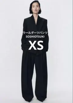 【XS】ウールダーツパンツ SOSHIOTSUKI ZARA タグ付き新品