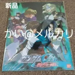 新品　非売品　ガンダムSEED 終わらない明日へ　クリアファイル