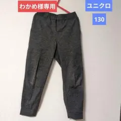 ユニクロ キッズ ウルトラストレッチ アクティブジョガーパンツ 130