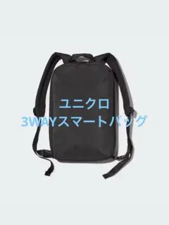 3way バックパック