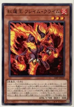 2026年最新】紅蓮王フレイムクライムの人気アイテム - メルカリ