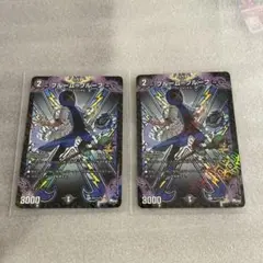 コロコロコミック　2023年11月号付録デュエマ　プルーム＝プルーフ２枚