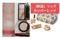 【新品】PAUL & JOE クリスマスコフレ 2025 リップ カッパーレッド