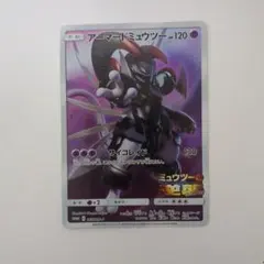 アーマードミュウツー プロモカード ミュウツーの逆襲