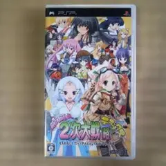PSPソフト　萌え萌え2次大戦