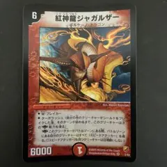 デュエルマスターズ 紅神龍ジャガルザー - メルカリ