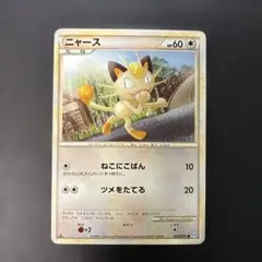 ミラー】ニャース ○ L1 ソウルシルバーコレクション 053/070 - メルカリ