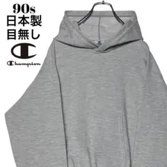 希少90sヴィンテージ日本製 チャンピオン 目無しパーカー グレー M 短丈