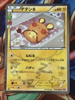 2026年最新】ポケキュン デデンネの人気アイテム - メルカリ