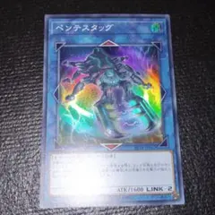 4454 ペンテスタッグ 1枚