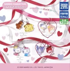 サンリオキャラクター ドロップチャーム
