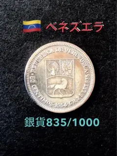 2025年最新】ベネズエラ コインの人気アイテム - メルカリ