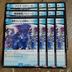 アクアスティール　魔誕楽識フミバーロ　言葉すらもう必要ない✕✕✕✕✕　①