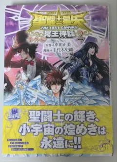 2026年最新】聖闘士星矢 冥王神話 外伝 全巻の人気アイテム - メルカリ