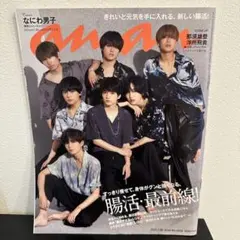 anan(アンアン)2021年7月28日号