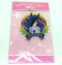 ウマ娘 公式アクリルキーホルダー 制服Ver. ライスシャワー