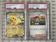 PSA10 9 2連 ピカチュウex インフルエンサーの紹介 コロちゃおVer