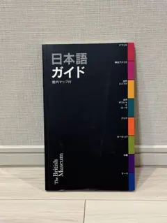 2026年最新】大英博物館案内本の人気アイテム - メルカリ