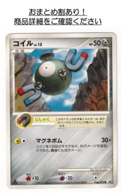 P1564.おまとめ割あり！ポケモンカード コイル 066/092 DP6