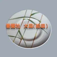 香蘭社の絵皿