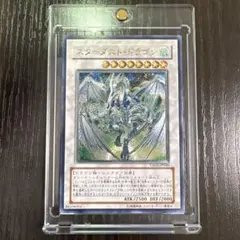 ［美品］遊戯王 スターダスト・ドラゴン 旧レリーフ TDGS-JP040