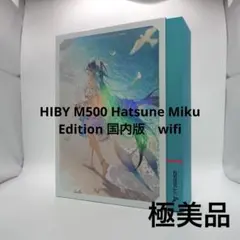HiBy M500 初音ミクエディション wifiモデル日本国内版レザーケース付