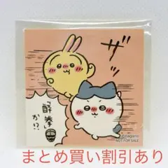 ちいかわ　ちいかわらんど　ノベルティ　ステッカー　「酔拳」か！？　酔拳