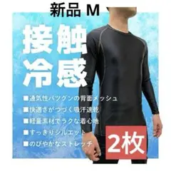 超野球専門店 アンダーシャツ 長袖 ブラック Mサイズ 2枚