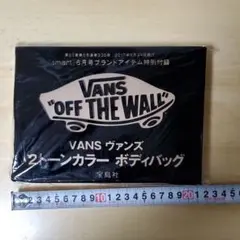 VANS 2トーンボディバッグ ウェストポーチ 雑誌付録 新品 未使用