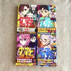 ダンダダン 4巻セット【美品】