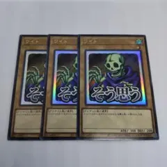 【遊戯王】ワイト　ウルトラ　スタンプエディション