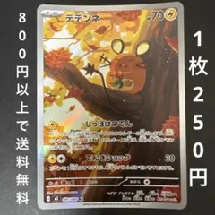 2026年最新】デデンネ arの人気アイテム - メルカリ